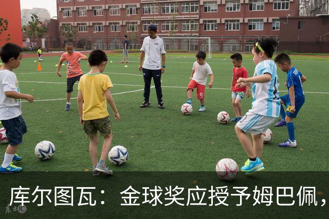 库尔图瓦：金球奖应授予姆巴佩，期待裁判与VAR进步